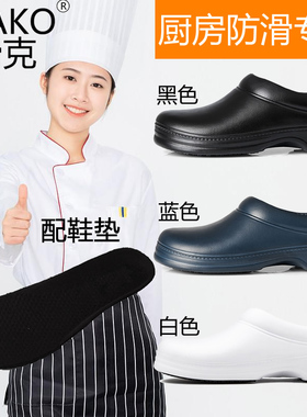 WAKO滑克防滑防水防油工作鞋厨师鞋酒店厨房食品车间专用男女黑白