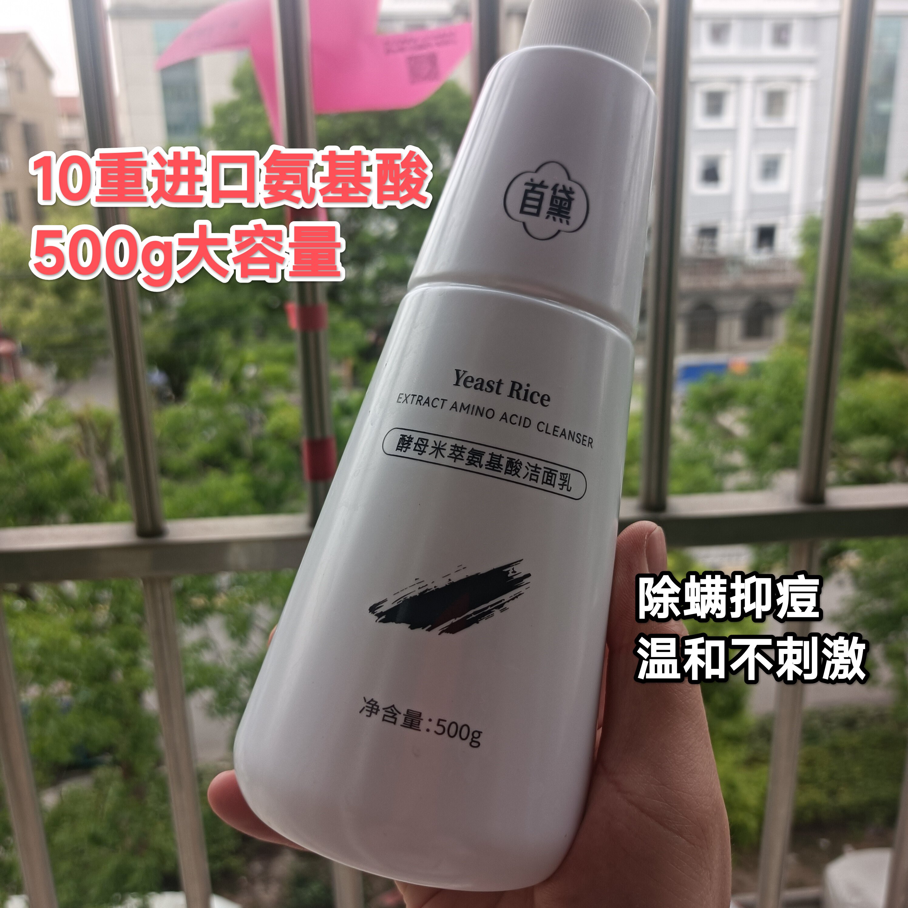 氨基酸洗面奶清爽控油除螨温和