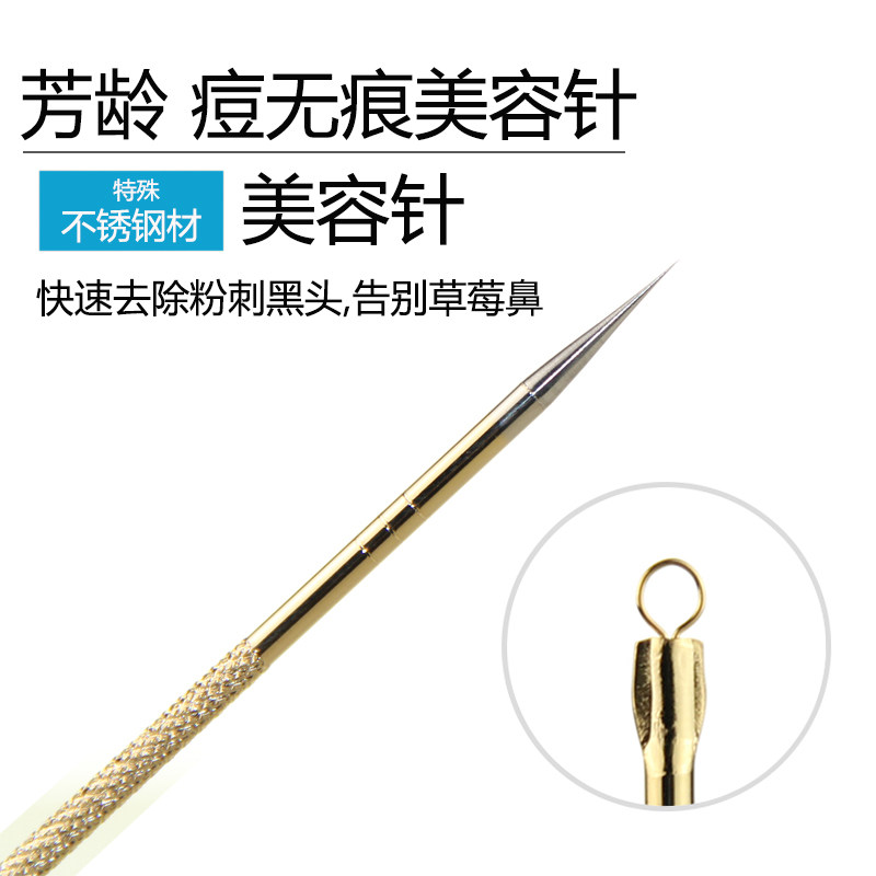 芳龄粉刺针黑头针粉刺夹美容专用超细超尖挑痘痘暗疮去痘工具单支