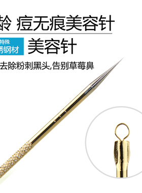 芳龄专用超尖暗疮去痘单支粉刺夹