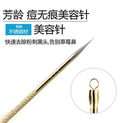 芳龄专用超尖暗疮去痘单支粉刺夹