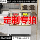 奶茶店水果冷藏保鲜柜咖啡店蛋糕甜品展示柜便利店熟食串串冷藏柜