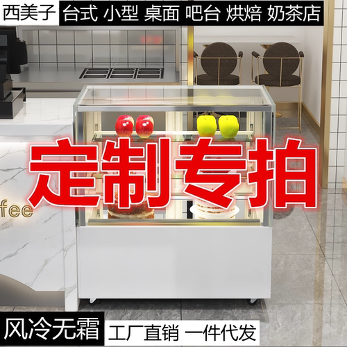 西美子台式寿司刺身保鲜展示柜