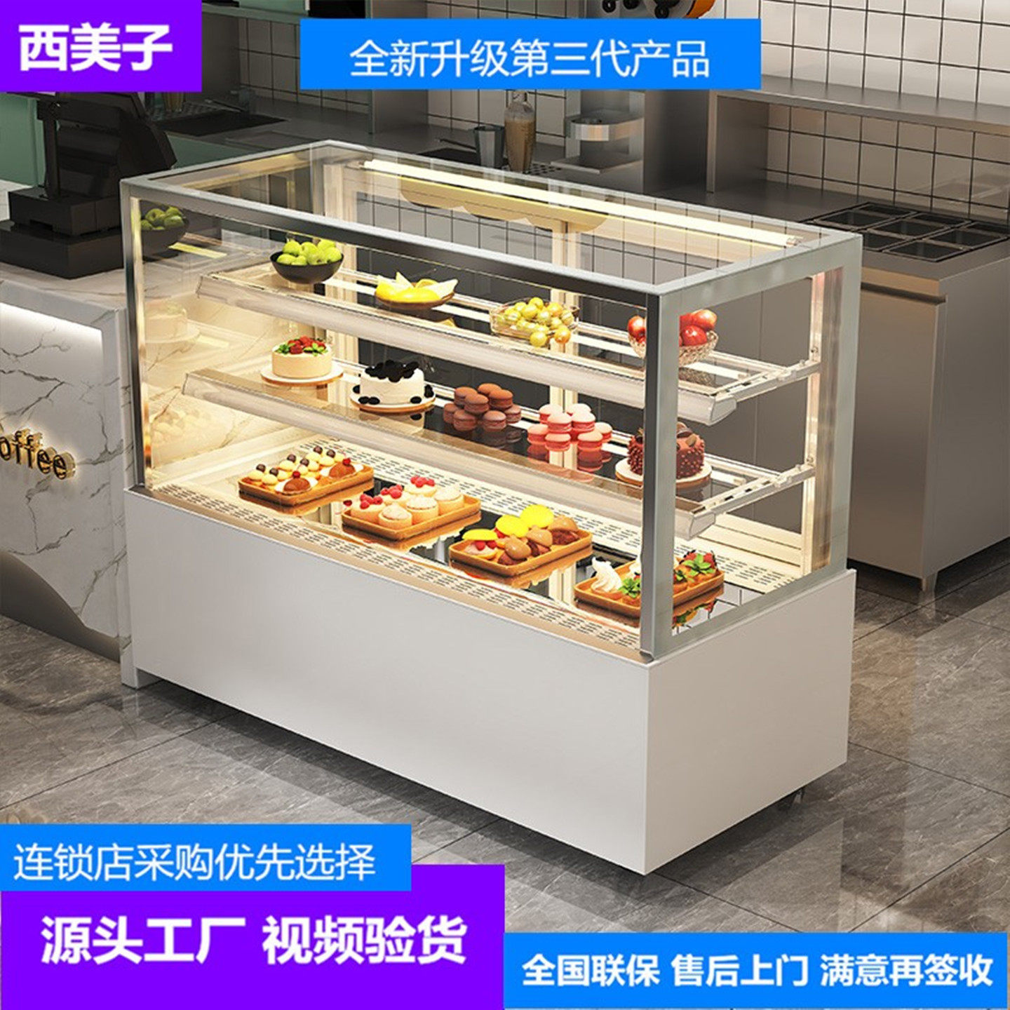 奶茶店水果冷藏保鲜柜咖啡店蛋糕甜品展示柜便利店熟食串串冷藏柜
