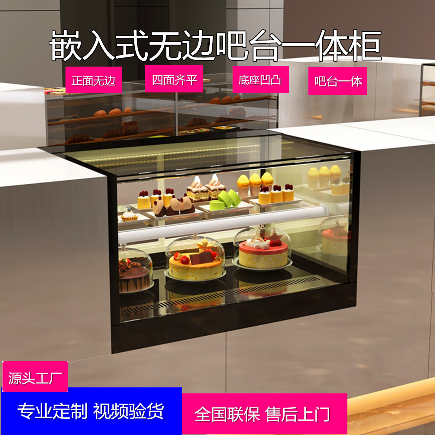 咖啡烘焙店0嵌入式吧台风冷冷藏展示柜定制甜品蛋糕柜西点柜商用