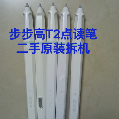 步步高T2点读笔原装拆机正品质保三月二手点读笔