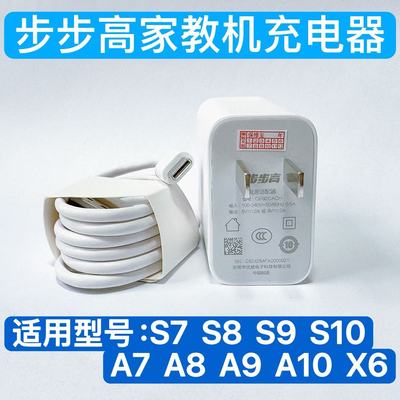 步步高S6S7S8S9S10A6A7A8A910X2X3X6家教机快充电头原装快充电器