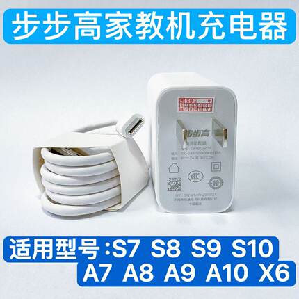步步高S6S7S8S9S10A6A7A8A910X2X3X6家教机快充电头原装快充电器