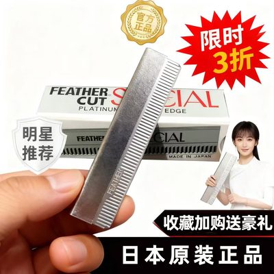 feather正品日本羽毛刀片修眉刀