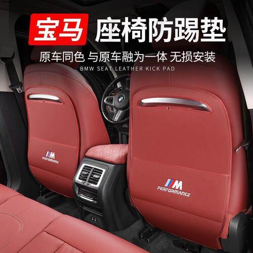适用宝马新X3后排座椅防踢垫3系防踢内饰改装i3防护垫5系装饰用品