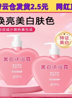 花洁丝美白沐浴露持久留香深层清洁润肤保湿除螨烟酰胺沐浴露380g
