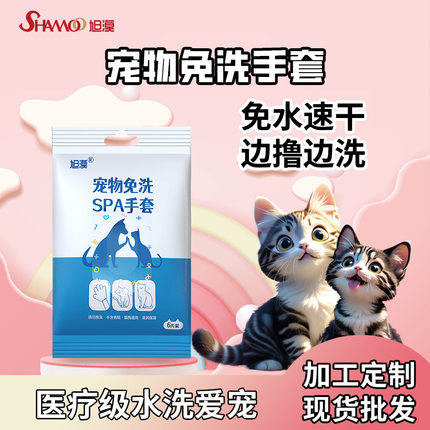 旭漠宠物免洗澡清洁手套猫咪狗狗一次性干洗手套湿巾宠物清洁用品