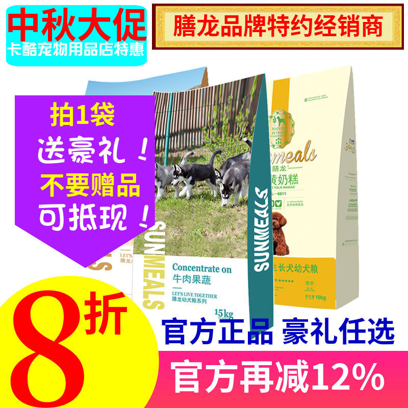 狗粮膳龙幼犬粮补充营养丰富