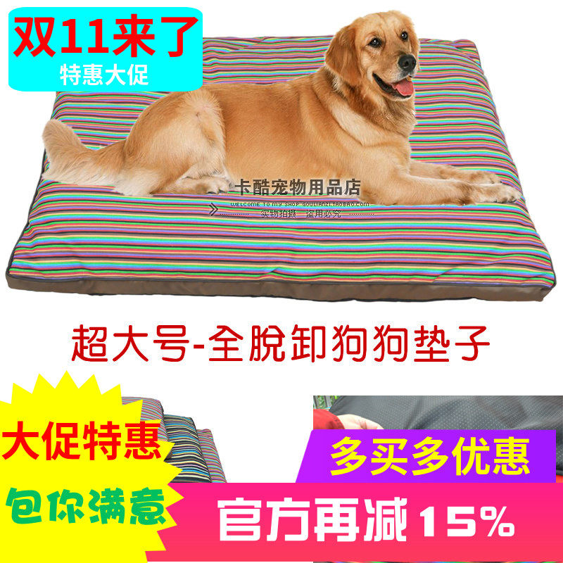 狗垫子大型犬可拆洗狗窝金毛萨摩大狗床宠物保暖棉垫狗狗棉窝冬季