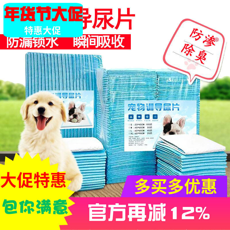 宠物驯导尿片 尿垫100片加厚一次性吸水尿不湿 防渗防漏除臭尿片
