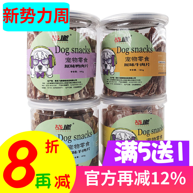 原味狗零食无添加鸡肉干磨牙羊肉干泰迪幼小型犬宠物牛肉