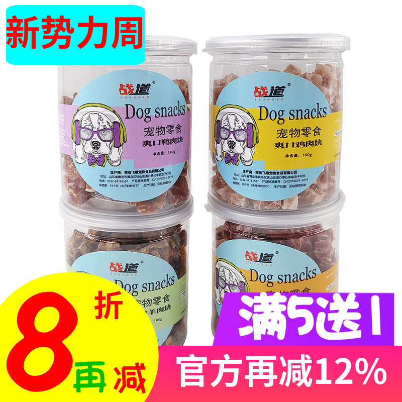 爽口狗狗零食牛肉粒羊肉鸡肉鸭肉小型犬宠物纯肉干金毛泰迪犬奖励