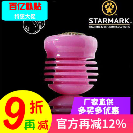 StarMark美国星记玩具犬用凹槽漏食球狗狗犬用漏食球玩具附磨牙饼