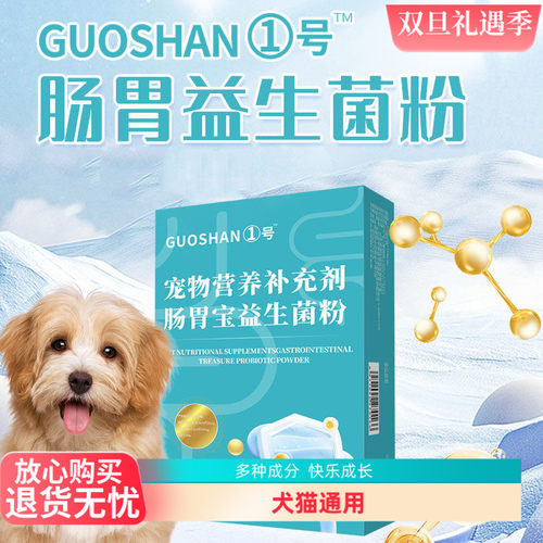 宠物益生菌肠胃宝冻干粉营养补充
