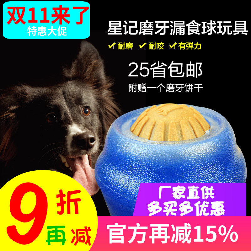 星记玩具 美国StarMark星记磨牙球附磨牙饼 漏食球玩具 25省包邮