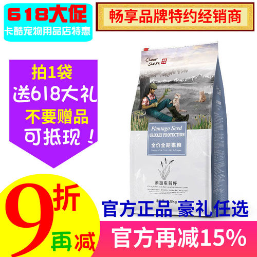 畅享功能猫粮车前子成幼猫幼猫