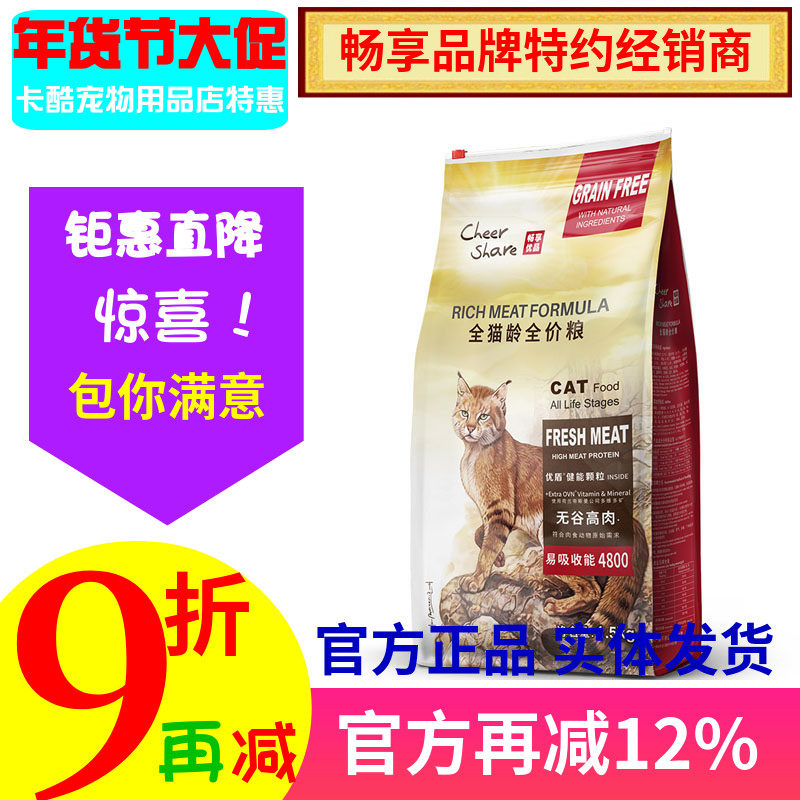 畅享无谷鲜肉幼猫成猫粮10kg加菲英短波斯猫通用全期猫粮主粮营养,宠物/宠物食品及用品,猫全价膨化粮,淘宝优惠券,粉丝福利购,淘宝优惠卷