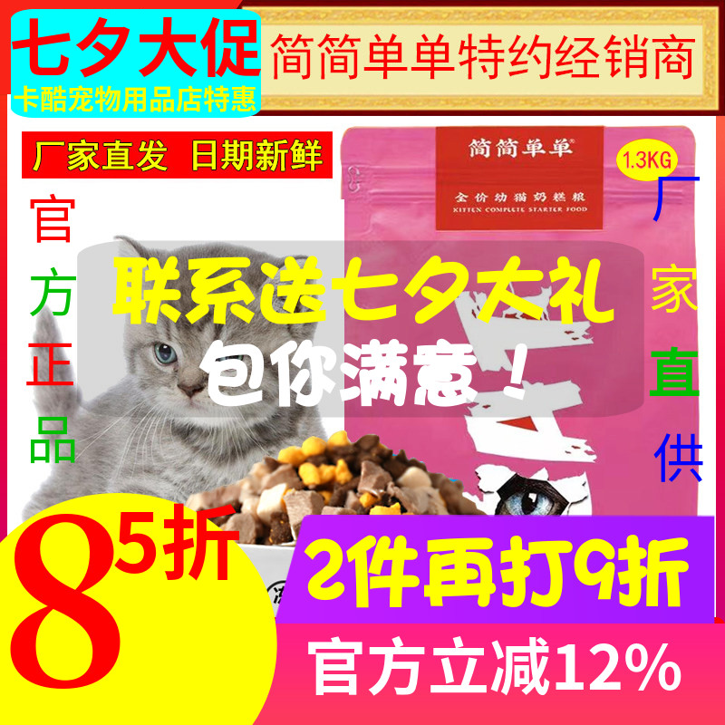 简简单单冻干猫粮幼猫孕期哺乳期