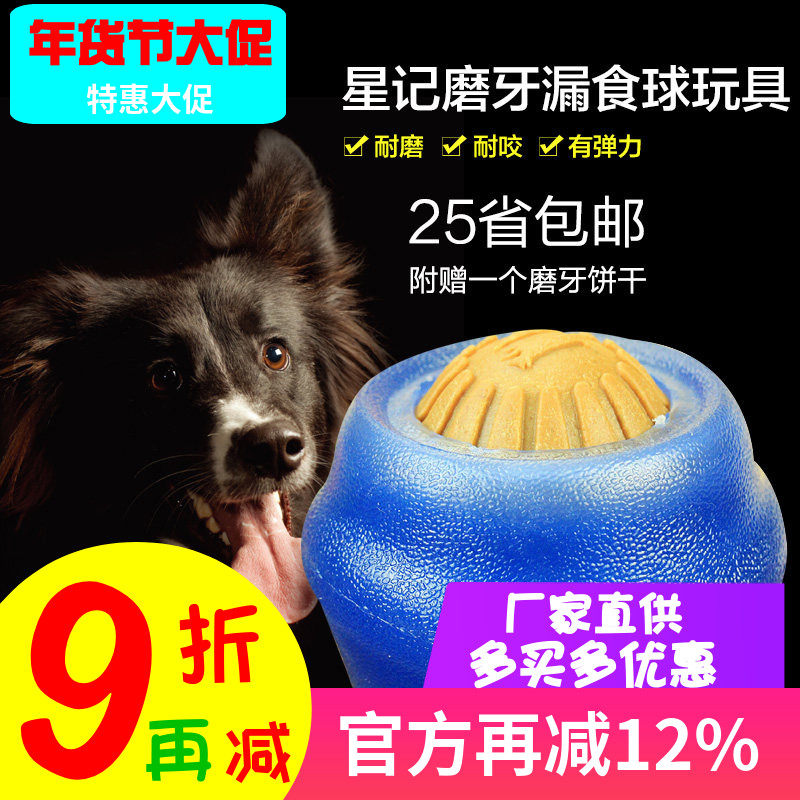 星记玩具 美国StarMark星记磨牙球附磨牙饼 漏食球玩具 25省包邮