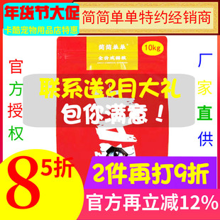 简简单单冻干猫粮主食英短布偶通用型成猫粮10kg高蛋白加纯肉粒