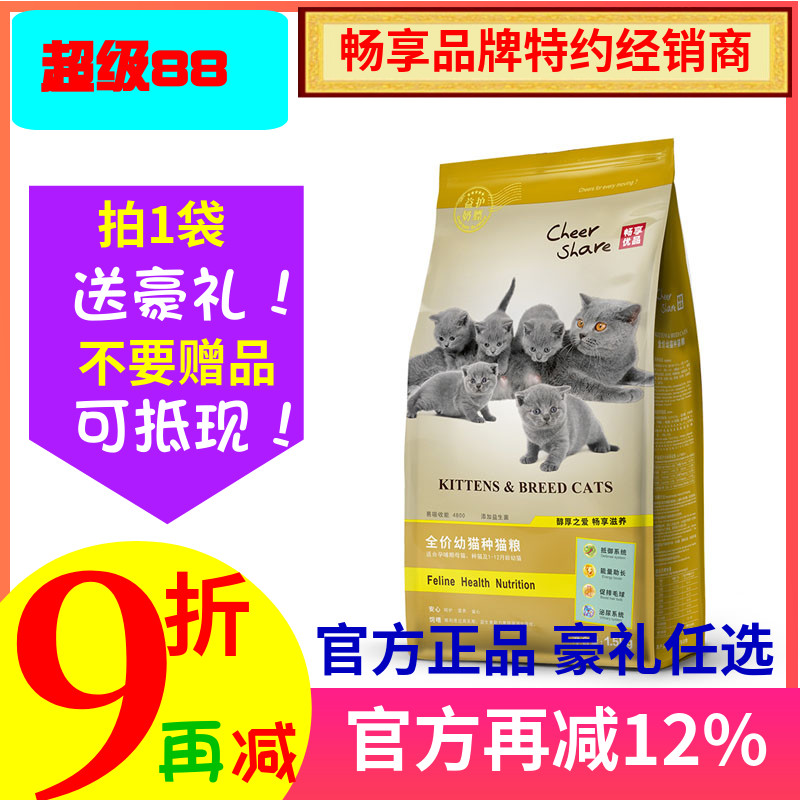 畅享猫粮幼种猫小猫助长布偶幼猫