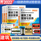 天一2022年一级建造师建筑全套4本 历年真题全解与临考突破试卷 一建项目管理法规经济建筑市政实务工程公路机电水利