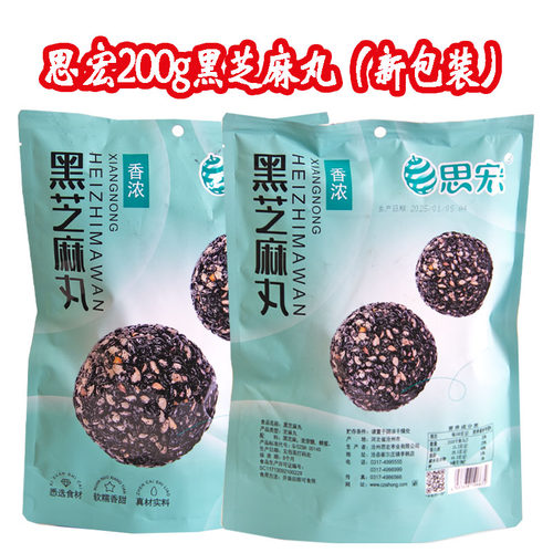 思宏200g黑芝麻丸健康零食