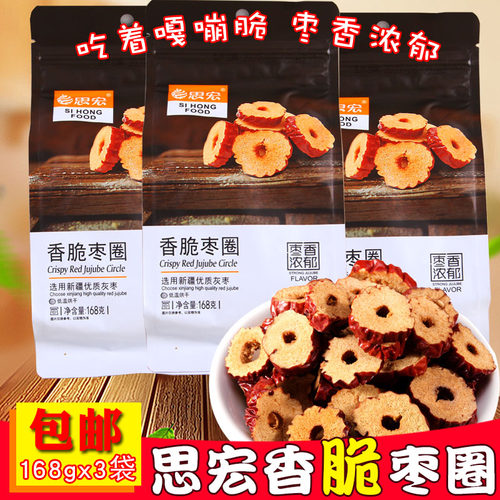 思宏无核香酥脆枣包邮
