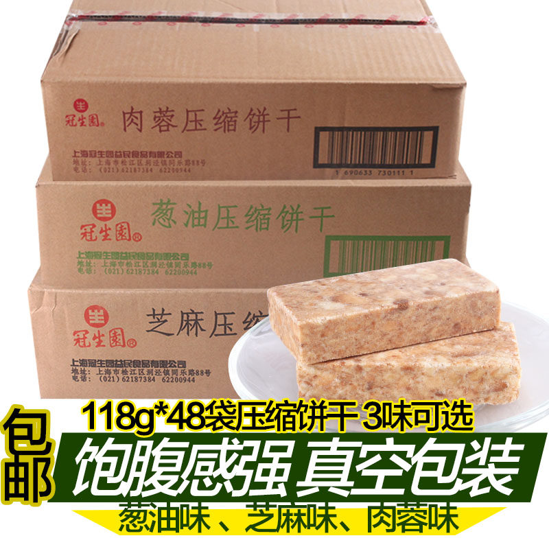 冠生园压缩饼干118g芝麻肉蓉葱油味整箱48袋户外代餐早餐干粮囤货