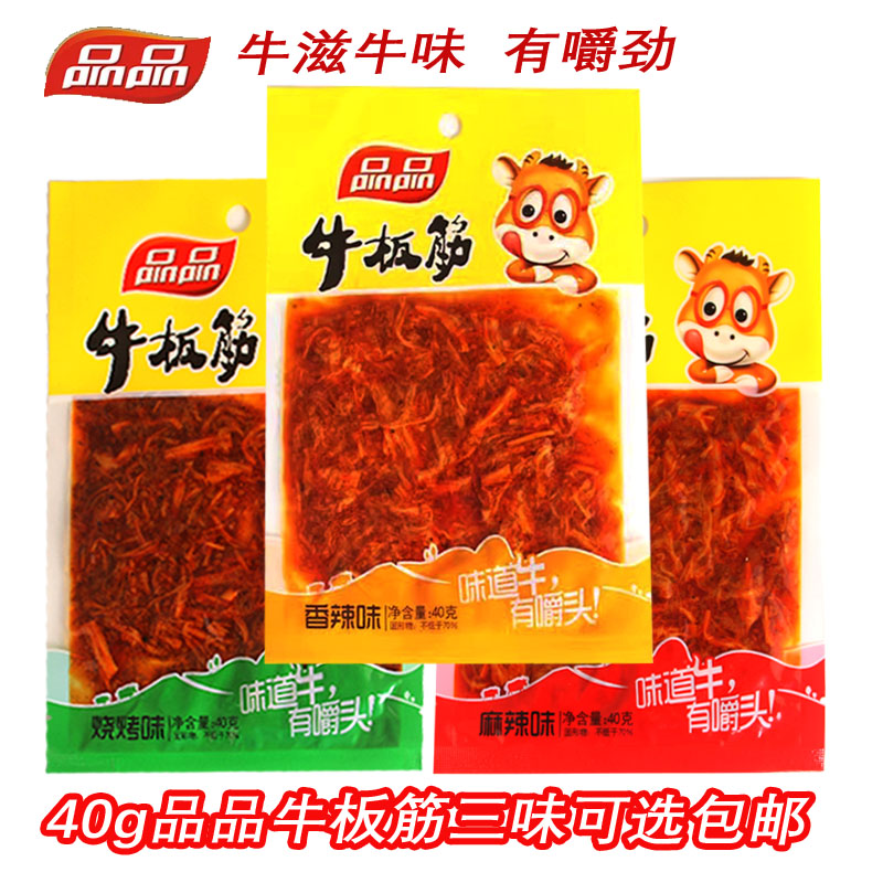 品品牛板筋40gx10袋 麻辣/烧烤/香辣 3味可选 休闲小吃零食包邮