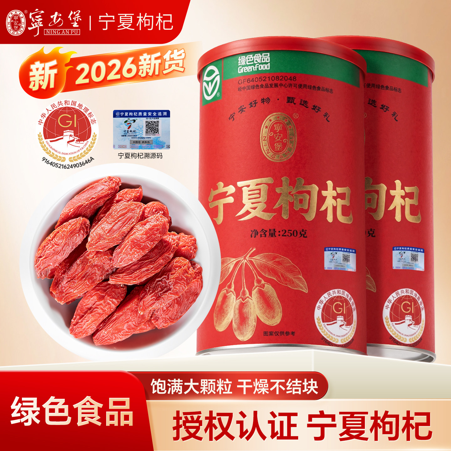 宁安堡宁夏枸杞绿色食品认证正宗特优级大果500g大颗粒官方旗舰店
