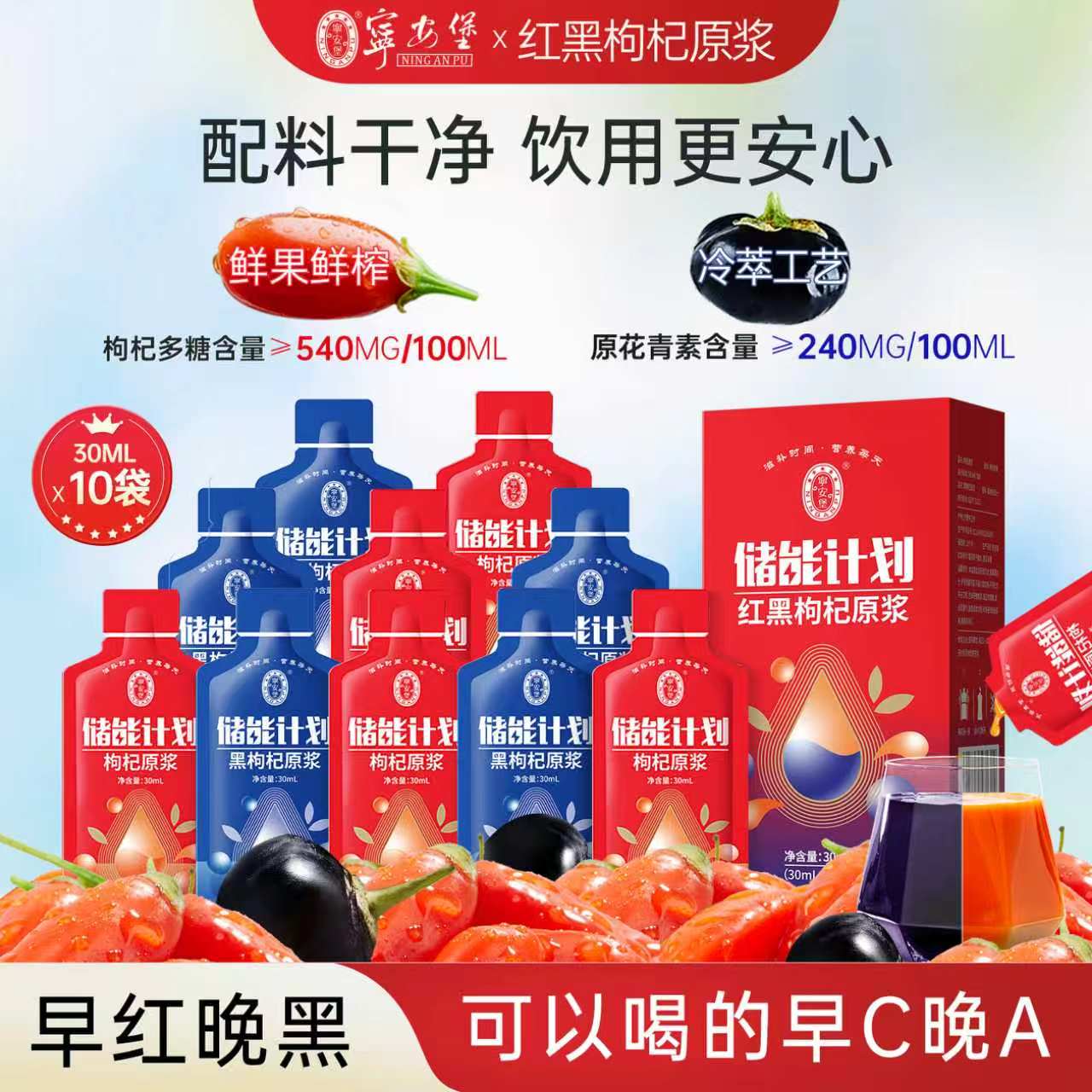 宁安堡宁夏红黑枸杞原浆礼盒原汁枸杞官方旗舰店中宁枸杞早红晚黑