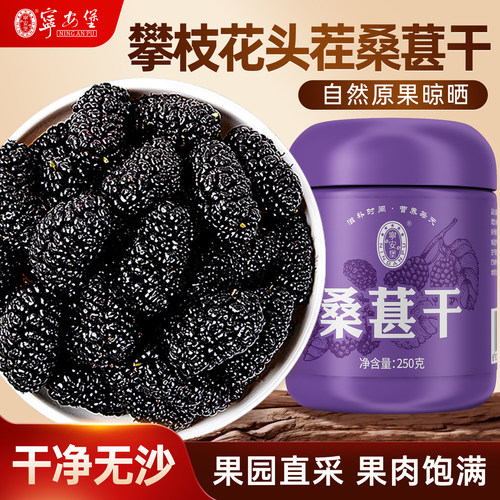 宁安堡桑葚干500g头茬大果非野生