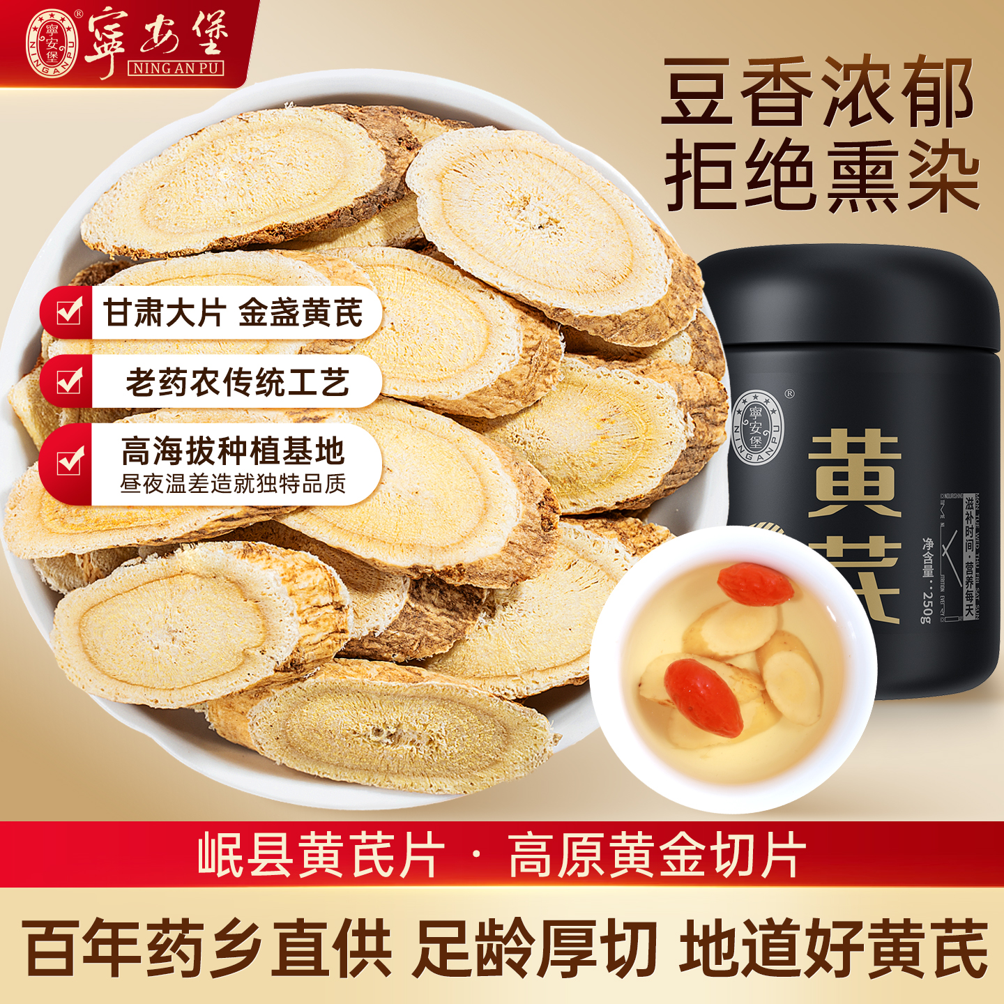 黄芪片中大片宁安堡正品无硫