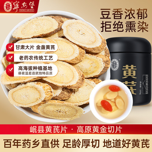 黄芪片中大片宁安堡正品无硫