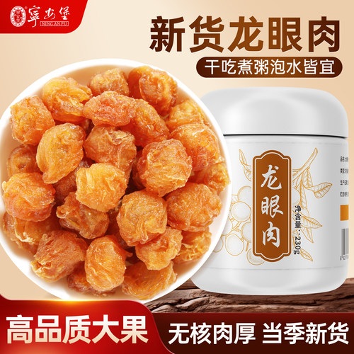不熏制福建龙眼肉宁安堡甘甜饱满