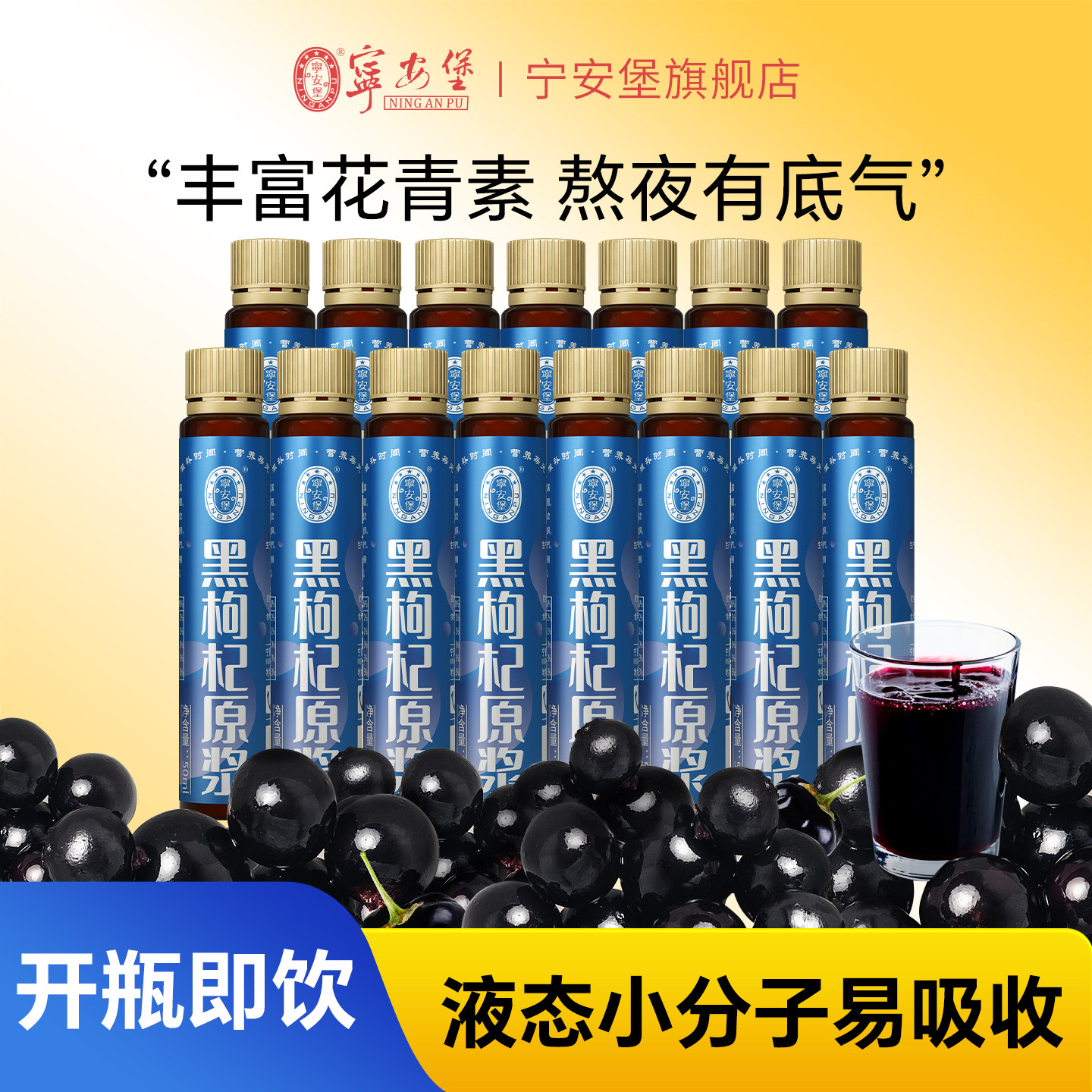 宁安堡黑果枸杞原浆小瓶50ml图片