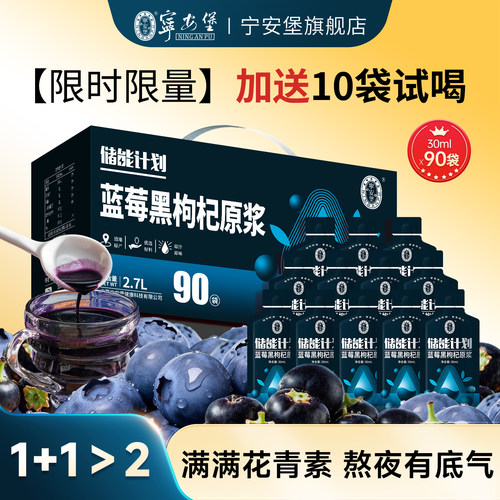 2700ml蓝莓黑枸杞原浆宁安堡