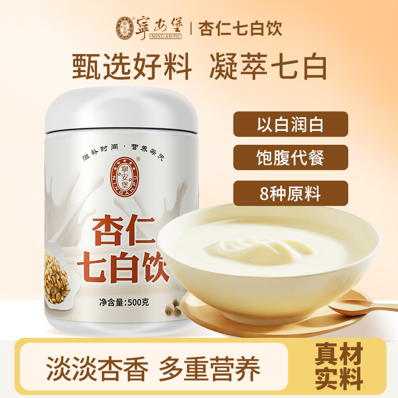 宁安堡杏仁七白饮营养健康饮品