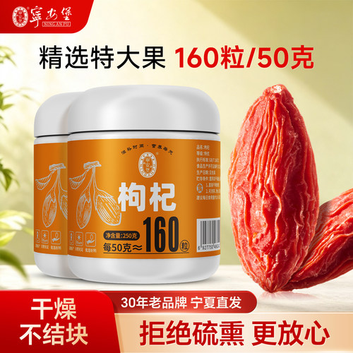 宁安堡宁夏大颗粒特优枸杞500g甄选高品质枸杞干泡茶水官方旗舰店