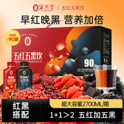 宁安堡五红五黑原浆饮2.7L中秋礼盒阿胶红枣黑米黑枸杞男女性饮品