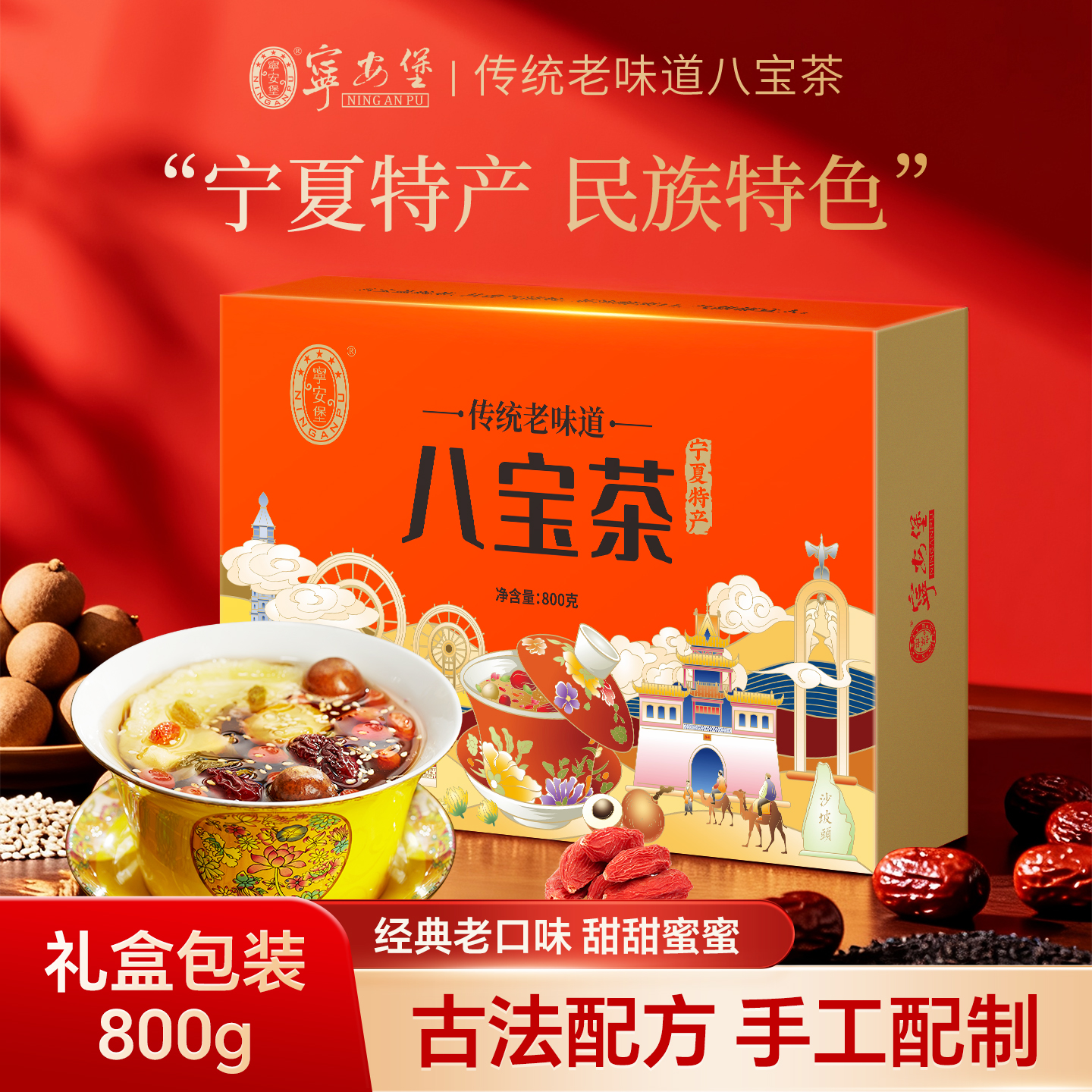 宁安堡宁夏八宝茶枸杞盖碗茶三泡台养生茶银川特产礼盒官方旗舰店