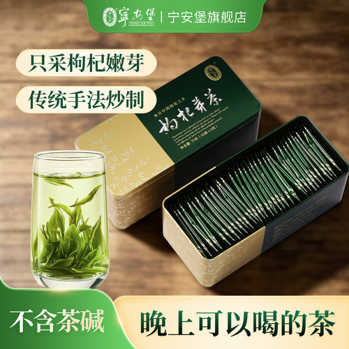 宁安堡枸杞芽茶70g茶茶叶送礼