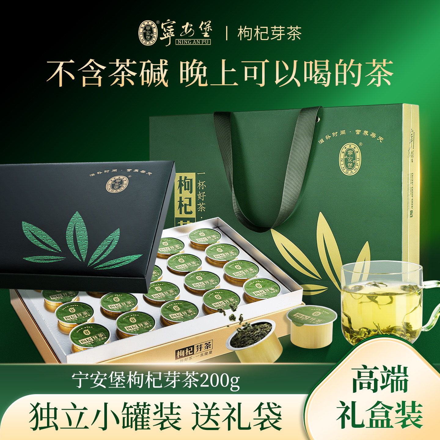 宁安堡枸杞芽茶200g中宁枸杞子茶礼盒苟杞芽茶宁夏特产端午送礼