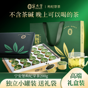 宁安堡枸杞芽茶200g中宁枸杞子茶礼盒苟杞芽茶宁夏特产端午送礼